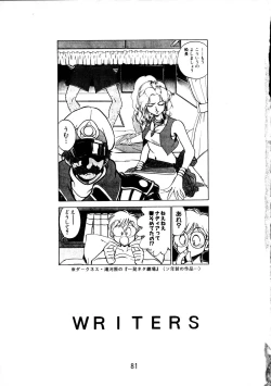 Page 82 of Enema no Tenchi 3