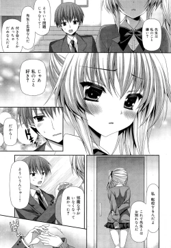 Page 253 of COMIC Maihime Musou Act. 03 2013-01