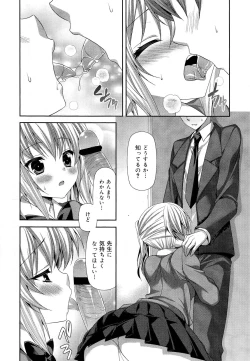 Page 256 of COMIC Maihime Musou Act. 03 2013-01