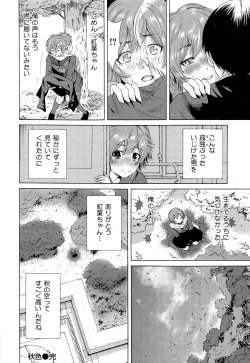 Page 286 of COMIC Maihime Musou Act. 03 2013-01