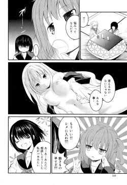 Page 346 of COMIC Maihime Musou Act. 03 2013-01