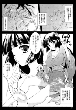 Page 366 of COMIC Maihime Musou Act. 03 2013-01