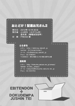 Page 42 of Otodoke! Haitatsu Onii-san 2