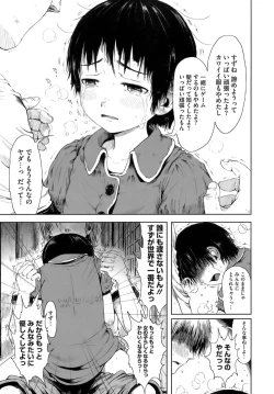 Page 179 of Omase de Gomen!