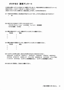 Page 27 of SEMEDAIN G WORKS vol. 17 - Orochijo 3