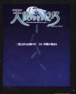 Page 1 of Tenshi no Inai Juunigatsu - December when there is no angel