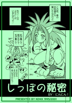 Page 1 of Nettai Otome