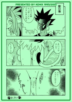 Page 20 of Nettai Otome