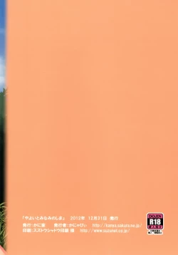 Page 26 of Yayoi to Minami no Shima | On a Southern Island with Yayoi