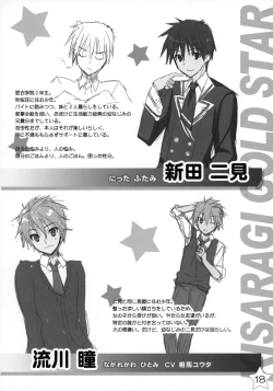 Page 17 of Kisaragi GOLD★Book