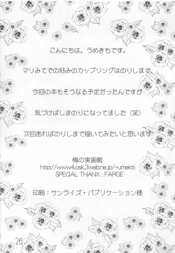 Page 26 of Sakurairo no Shita de Kuchizuke o