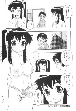 Page 171 of Boku to Imouto