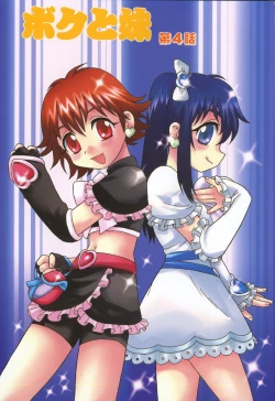 Page 56 of Boku to Imouto