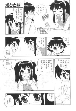 Page 64 of Boku to Imouto