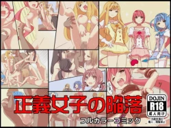 Page 1 of Seigi Joshi no Kanraku