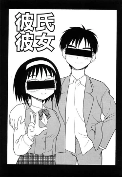 Page 53 of Kareshi Kanojo