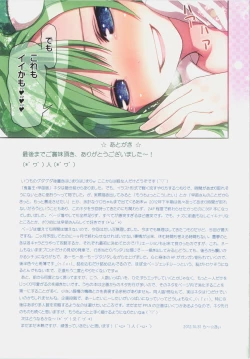 Page 33 of KICHIKU MIKO SANAE ToHo Seirensen Kouryakuhon
