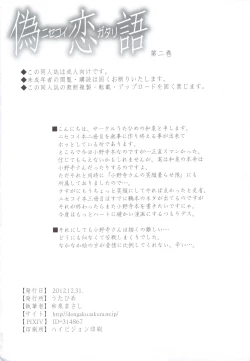 Page 25 of Nisekoigatari Vol.2