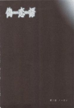 Page 3 of Nisekoigatari Vol.2