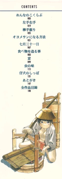 Page 4 of Niku No Ana | The Hole of the Flesh