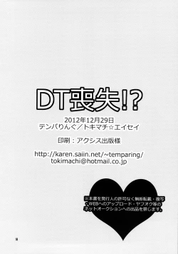 Page 19 of DT Soushitsu | DT Loss!?