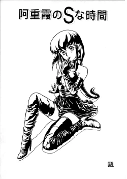 Page 4 of Tabeta Kigasuru 8