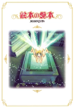 Page 5 of Ehon no Ehon