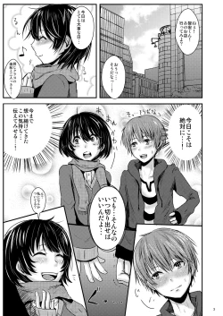 Page 4 of Kokuhaku Chokuzen Couple Omatome Raping