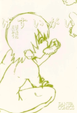 Page 7 of Gesuigai | Drainage City