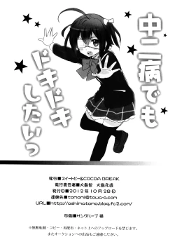 Page 18 of Chuunibyou Demo Dokidoki Shitai