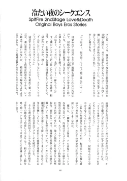 Page 39 of スピットファイア冷たい夜のシークエンス 2