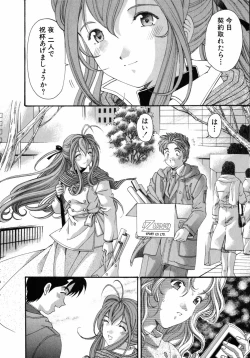 Page 197 of Virgin Na Kankei 5