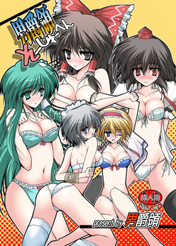 Download Danshaku Ryou Soushuuhen