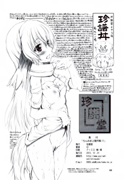 Page 9 of Comiket 83 Kaijou Gentei Chinpudo no Omake Bon Ryaku Shite Chinoma Jouriku Sakusen!!