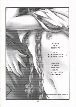 Page 18 of Warau Daitenshi