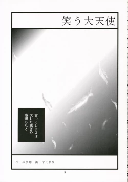 Page 5 of Warau Daitenshi