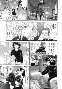 Page 166 of Virgin Na Kankei 6