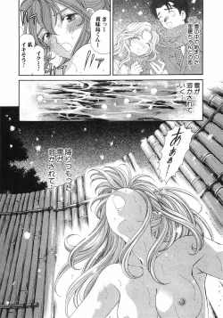 Page 191 of Virgin Na Kankei 6