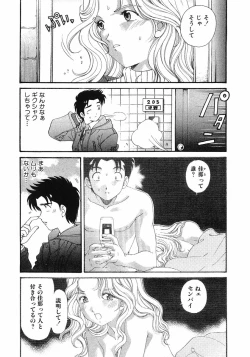 Page 8 of Virgin Na Kankei 6