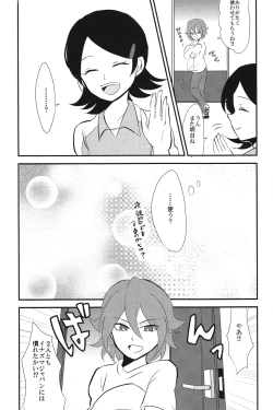 Page 6 of Uchuujin Gokko