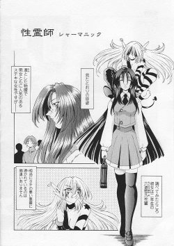 Page 25 of Soukai Engi Twiny-Attraction