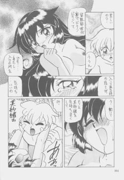 Page 103 of W-MIND Soushuuhen