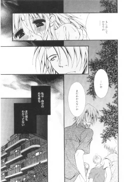 Page 132 of Mijuku na Kajitsu Vol.2