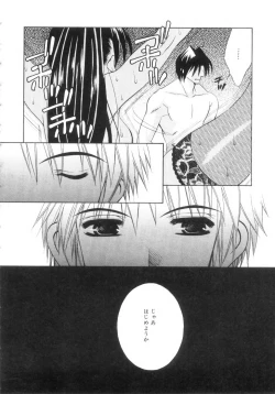 Page 81 of Mijuku na Kajitsu Vol.2