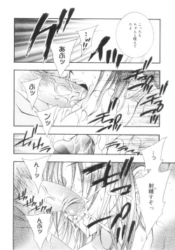 Page 85 of Mijuku na Kajitsu Vol.2