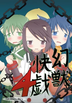 Page 1 of Genjuu Kaigi 4