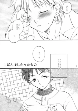 Page 12 of いちばんほしかったもの