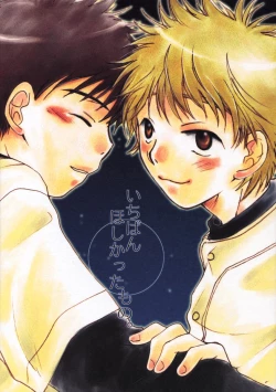 Page 1 of いちばんほしかったもの