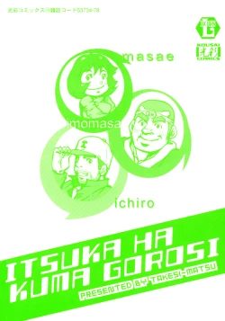 Page 6 of Boku no Namae