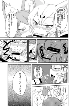 Page 5 of Mon Musu Quest! Beyond The End